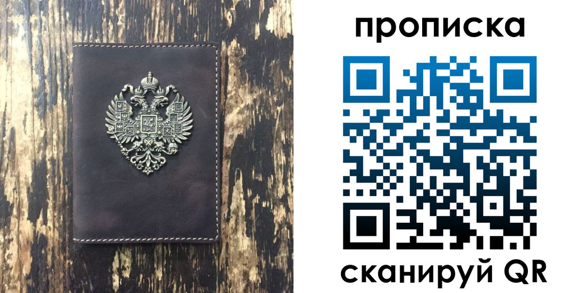 прописка законно в Новоуральске