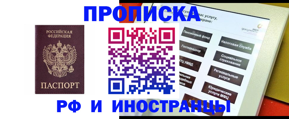 временная регистрация для всех в Новоуральске
